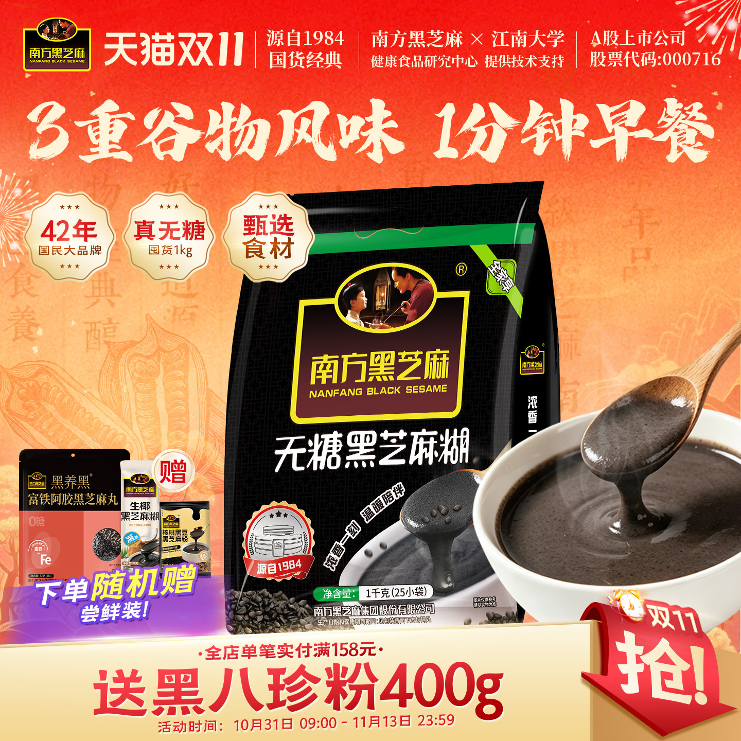 【1190克囤货装】南方黑芝麻糊天然谷物粗粮早餐粉无糖原味多口味