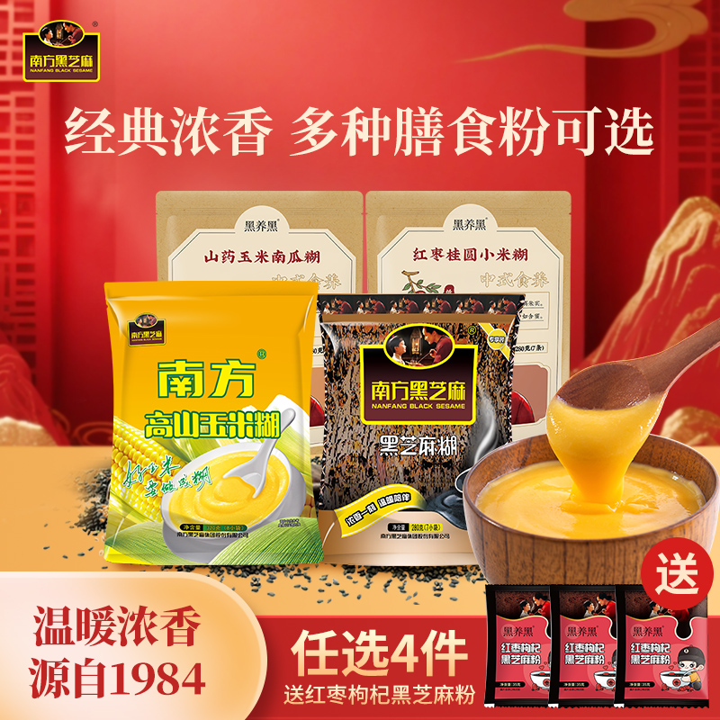 南方黑芝麻糊原味葛根山药南瓜小米糊早餐速食粥冲饮五谷物宵夜