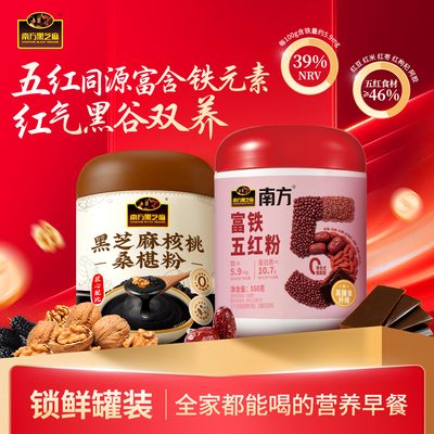 南方黑芝麻核桃桑椹粉富铁五红粉2罐组1000g即食代餐糊高铁膳食