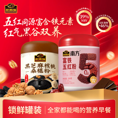 南方黑芝麻核桃桑椹粉富铁五红粉2罐组1000g即食代餐糊高铁膳食