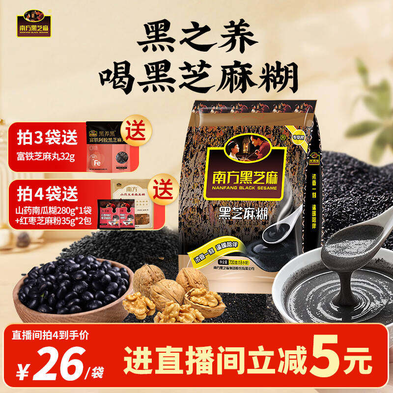 南方黑芝麻糊原味无糖720g/4袋冲调制作炖奶早餐即食谷物粉2.8kg