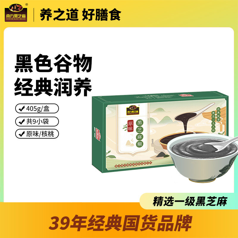 南方黑芝麻糊原味/核桃味405g*1盒即食冲饮谷物营养早餐食品盒装怎么样,好用不?