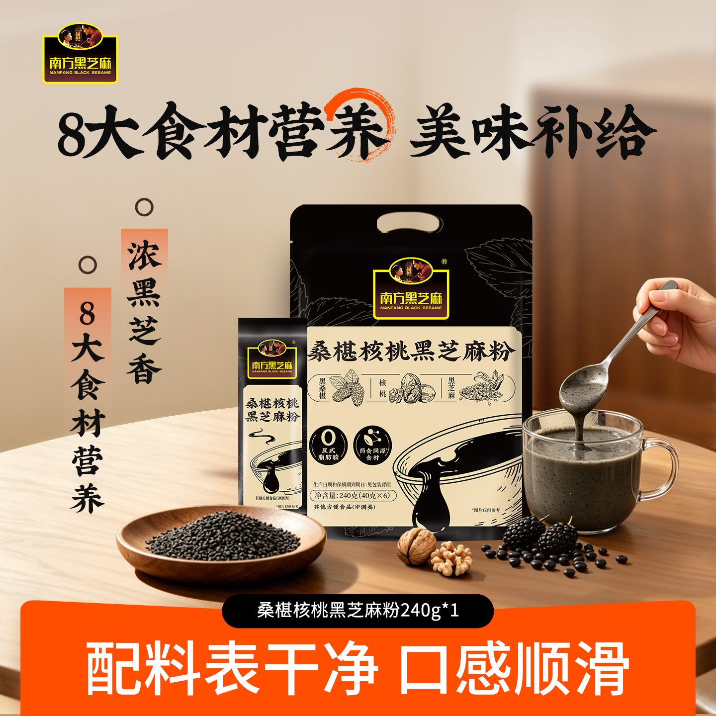 南方黑芝麻桑椹核桃黑芝麻粉山药玉米南瓜小米糊早餐速食