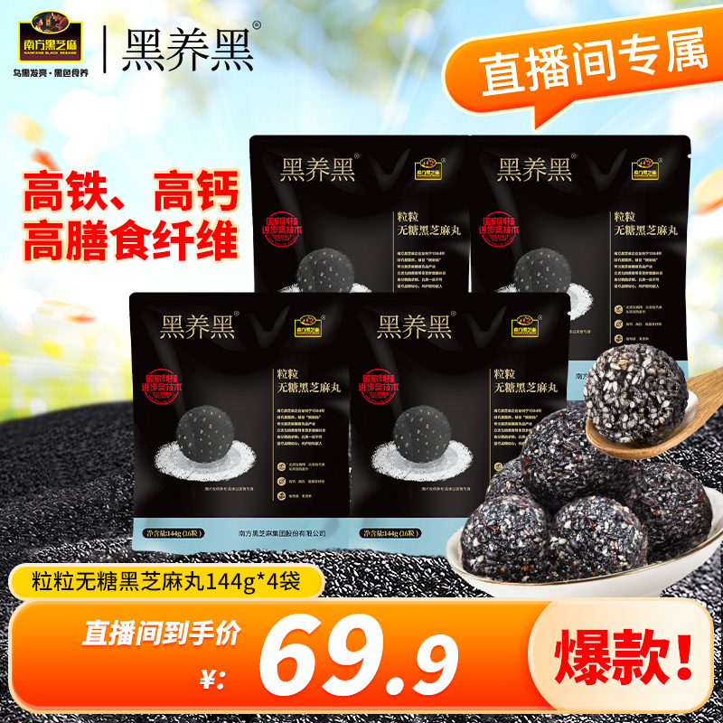 南方黑芝麻糊黑养黑黑芝麻丸