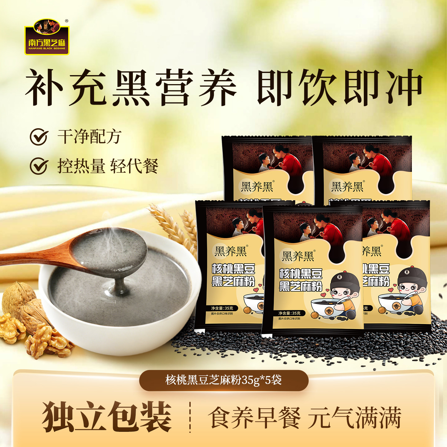 南方黑芝麻核桃黑豆黑芝麻粉红枣桂圆小米糊等5小袋独立装