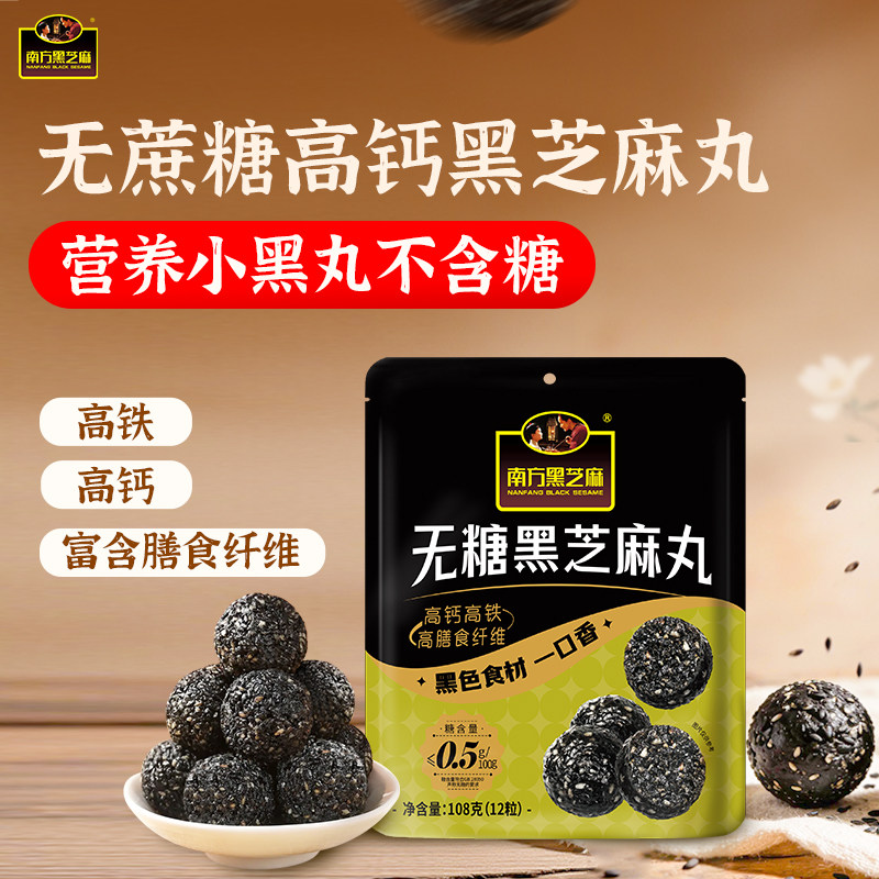 南方黑芝麻五黑芝麻丸无糖阿胶芝麻丸多口味2袋休闲追剧小零食