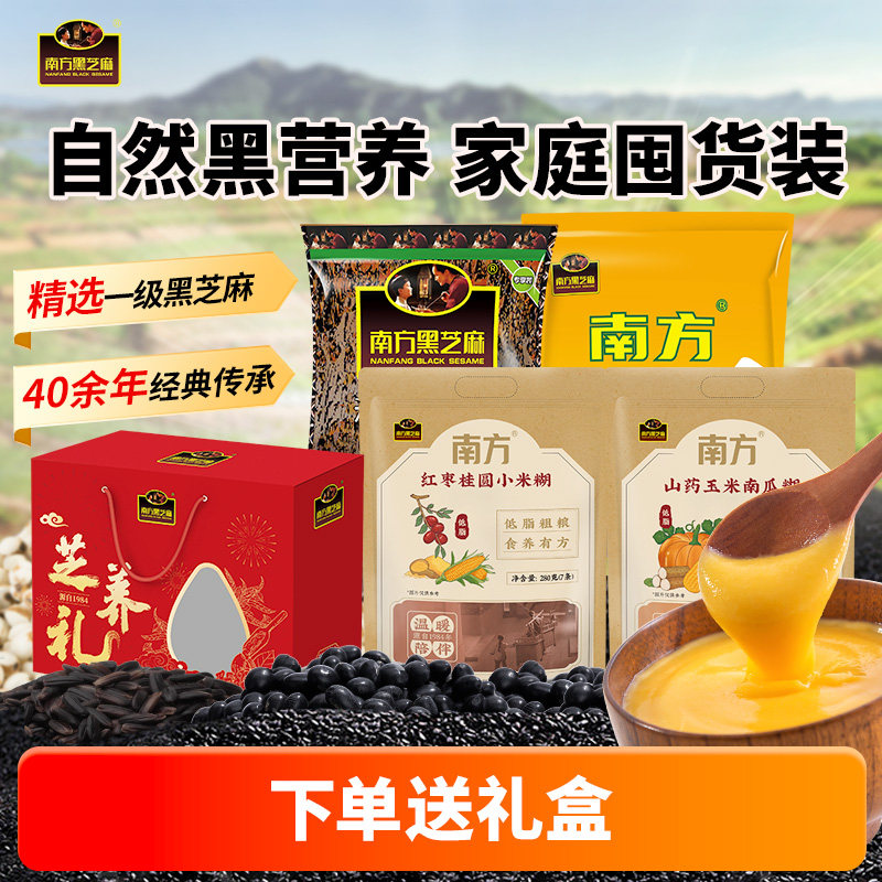 南方黑芝麻糊红枣桂圆小米糊山药玉米南瓜糊等粗粮早餐速食冲饮T2