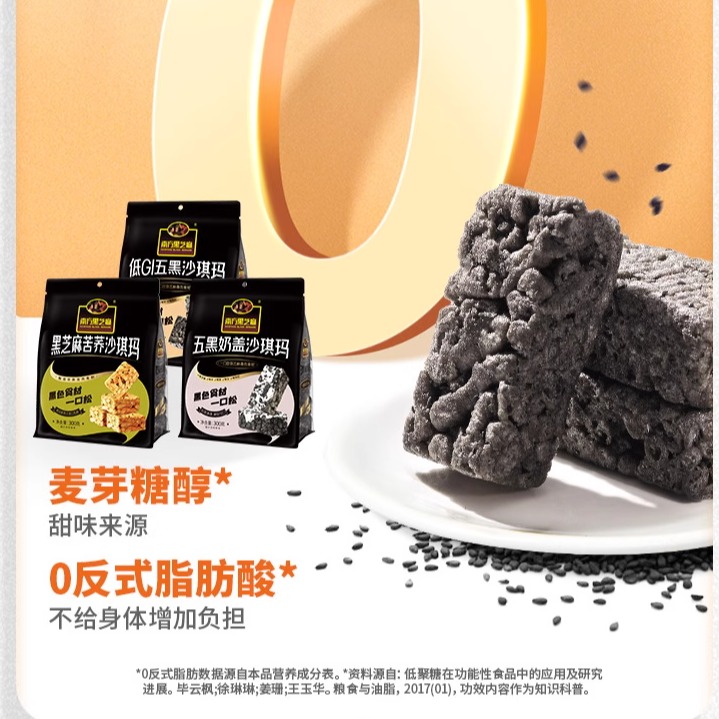 【新品】南方黑芝麻五黑奶盖苦荞低gi沙琪玛休闲零食糕口味多选