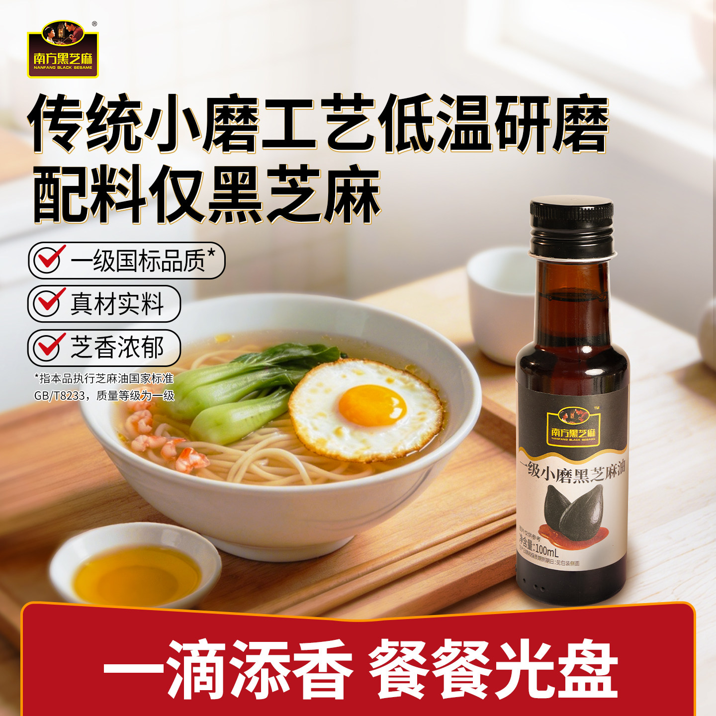 黑芝麻油传统小磨工艺低温研磨水代法纯正浓香凉拌烹饪调沙拉碗料