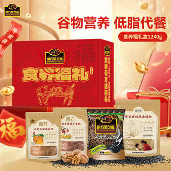 营养美味！南方黑芝麻食养年货礼盒券后39.9元包邮