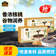 南方黑芝麻糊盒装原味405g核桃味谷物营养早餐速食冲泡即食免煮ZY