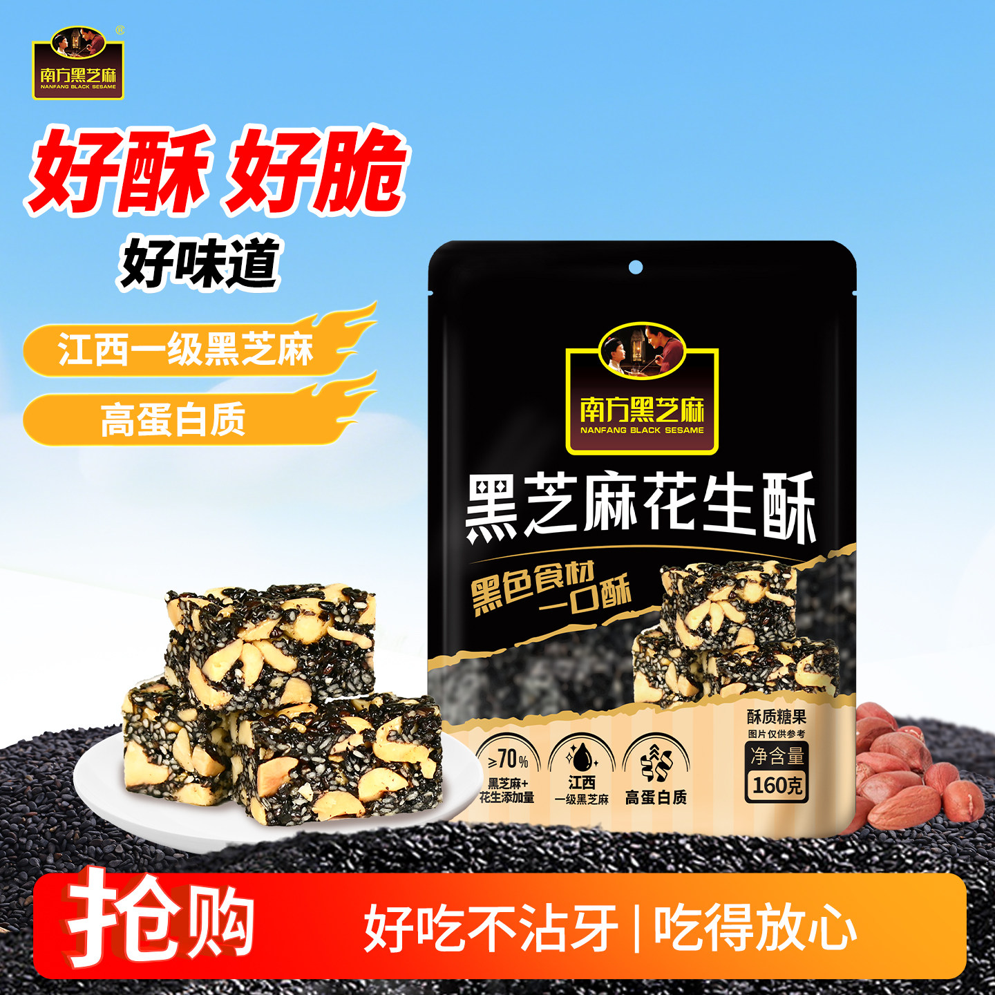 南方黑芝麻花生酥2袋糕点高钙香脆小零食休闲160g独立袋装