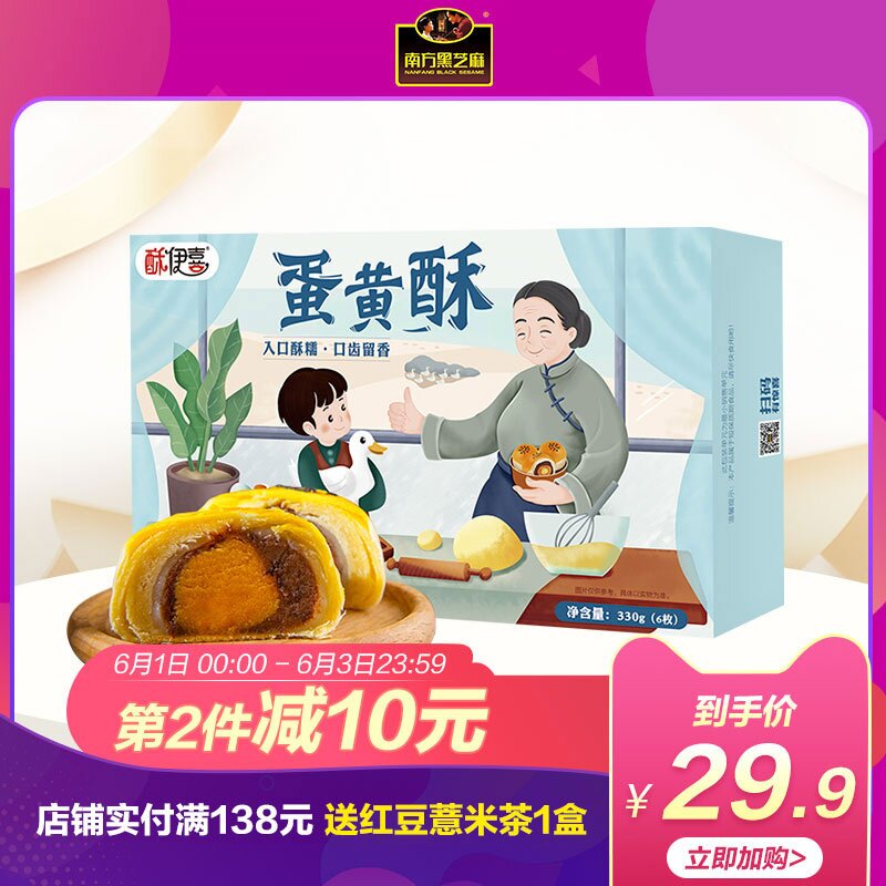 酥伊喜蛋黄酥雪媚娘海鸭蛋零食休闲食品早餐糕点网红美食小吃面包