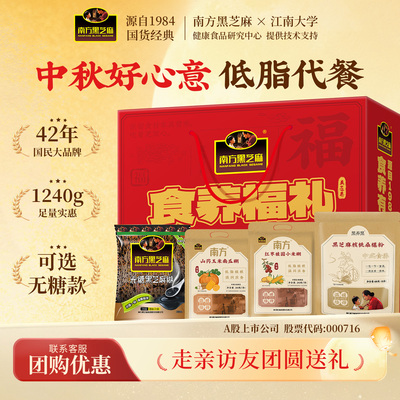 【中秋礼盒】送父母南方黑芝麻糊桑葚红枣桂圆小米糊粗粮早餐速食