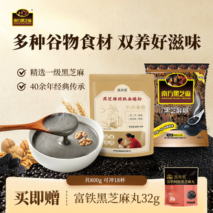 南方黑芝麻糊800g组合薏米粉早餐粗粮谷物速食代餐粥粉ms