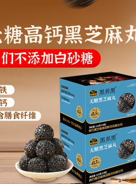 【粉丝专属】黑养黑粒粒无糖黑芝麻丸112g休闲小零食独立包装