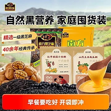 【家庭囤货装】南方黑芝麻糊早餐粥