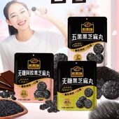 南方黑芝麻五黑芝麻丸无糖阿胶芝麻丸多口味可选休闲零食