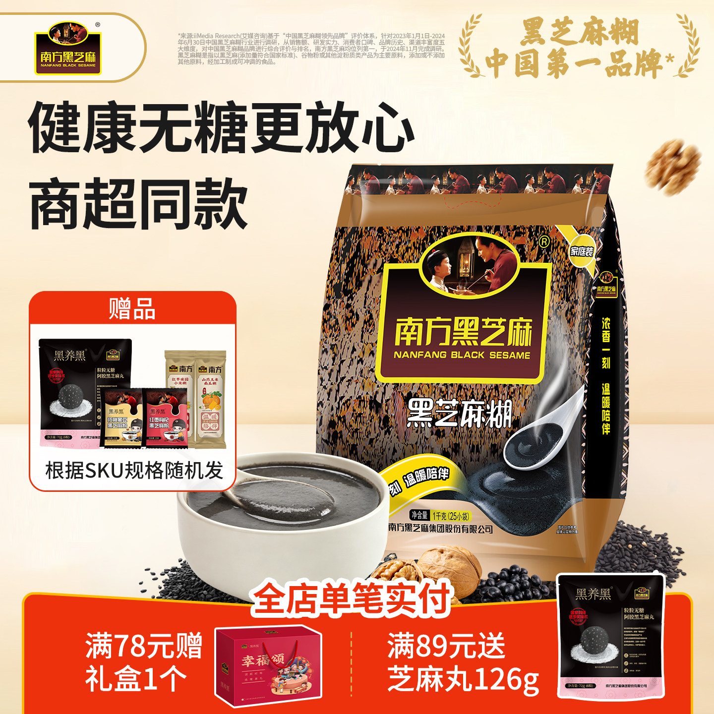 南方黑芝麻糊原味经典