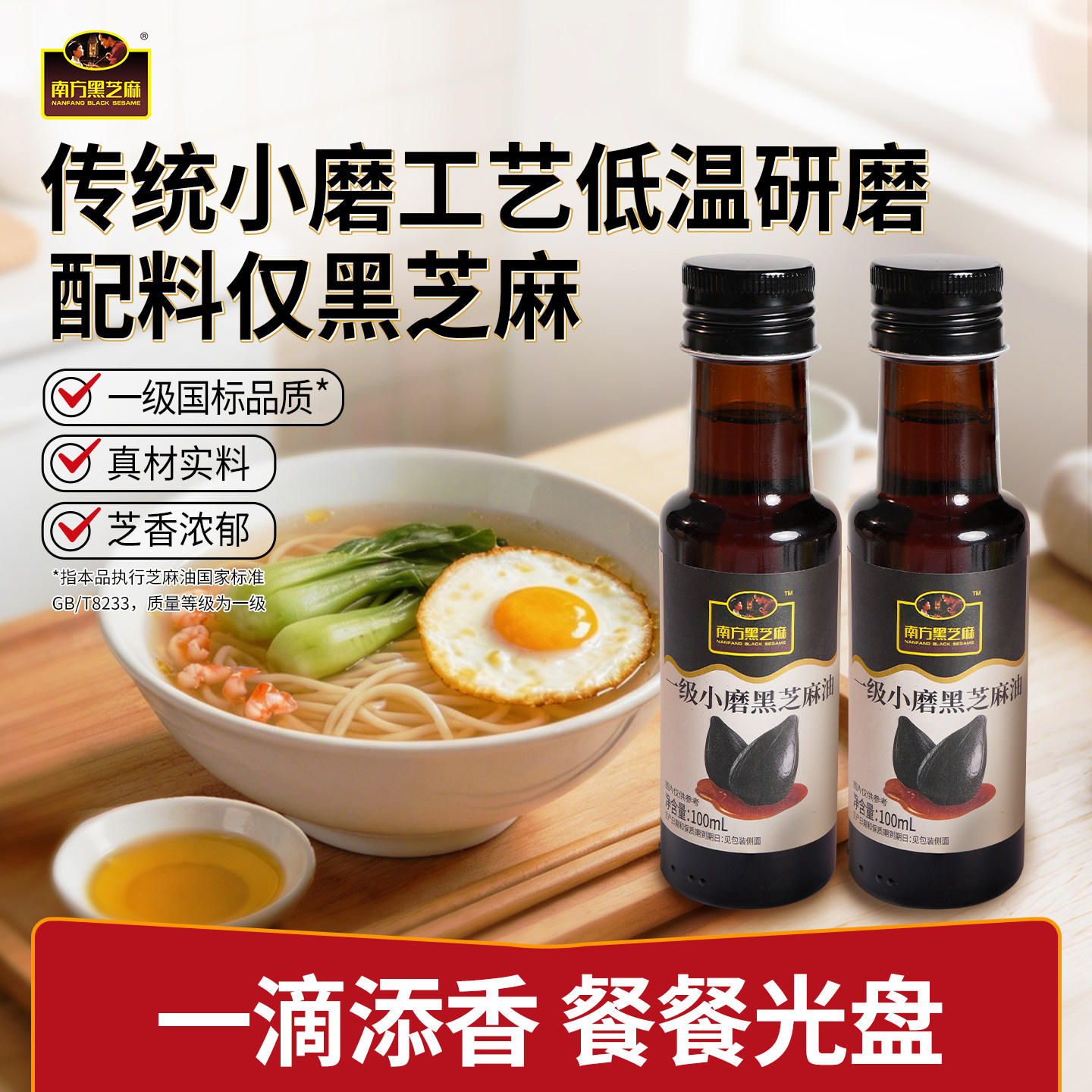 南方黑芝麻油传统小磨工艺浓香凉拌香油烹饪调沙拉碗料瓶装100ml
