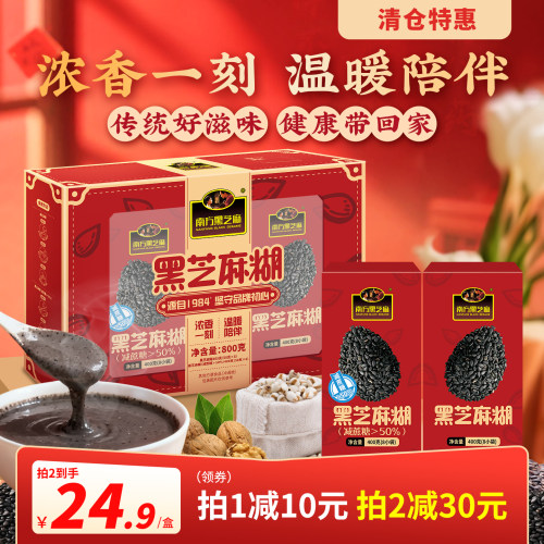 【送长辈礼盒】南方黑芝麻糊800g经典原味减蔗糖多谷物代餐膳食粉