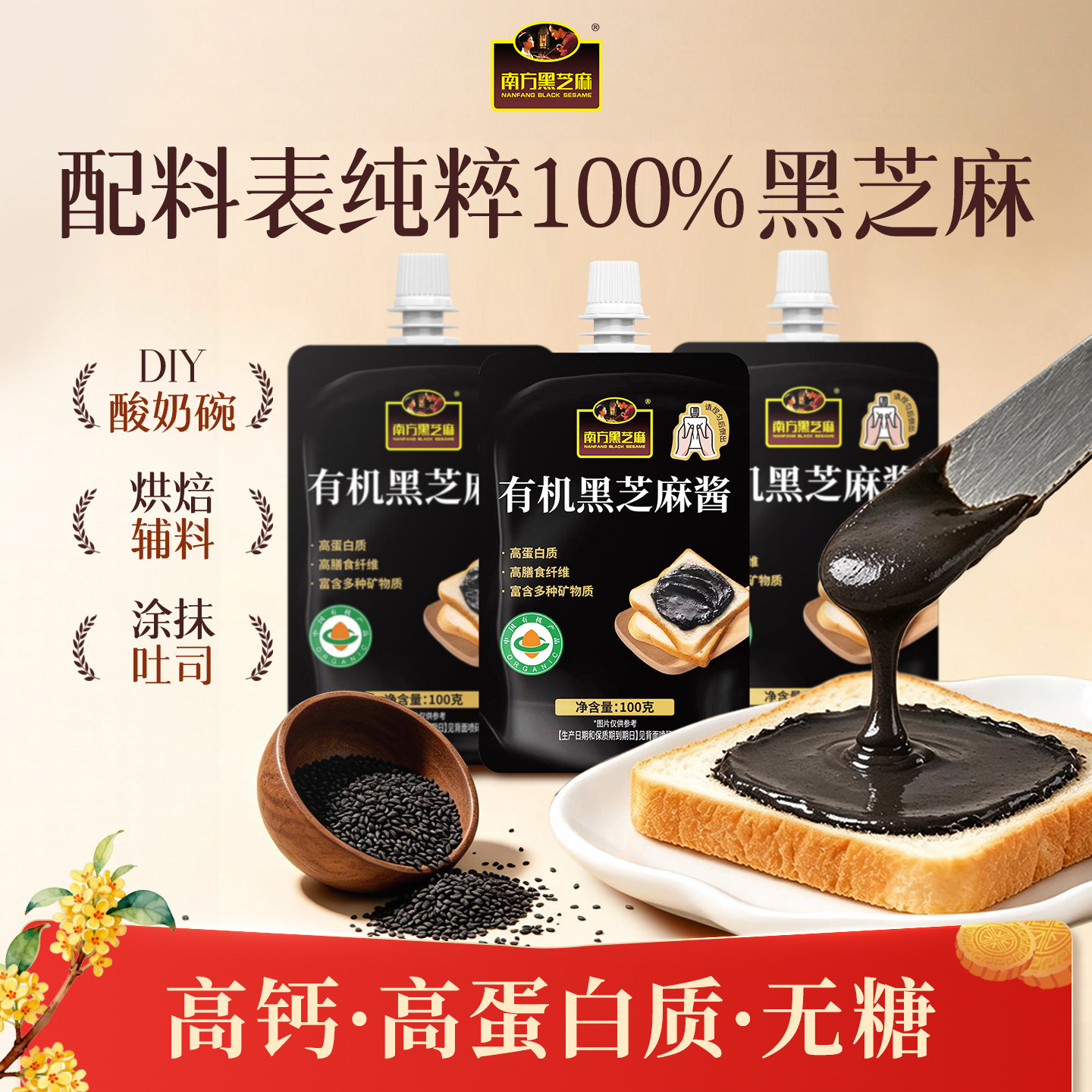 南方黑芝麻酱150g/100g无糖调味抹面包早餐儿童辅健身轻食高钙图片