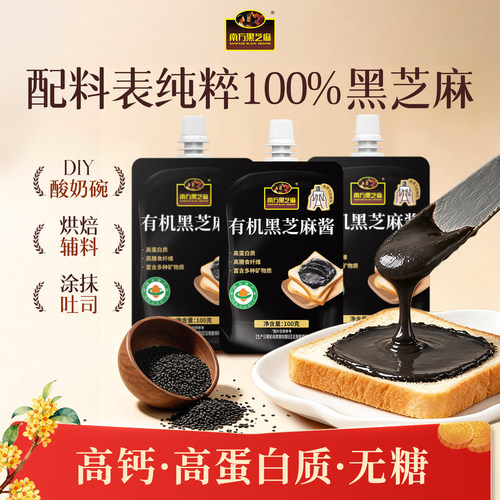 南方黑芝麻酱150g/100g无糖调味抹面包早餐儿童辅健身轻食高钙