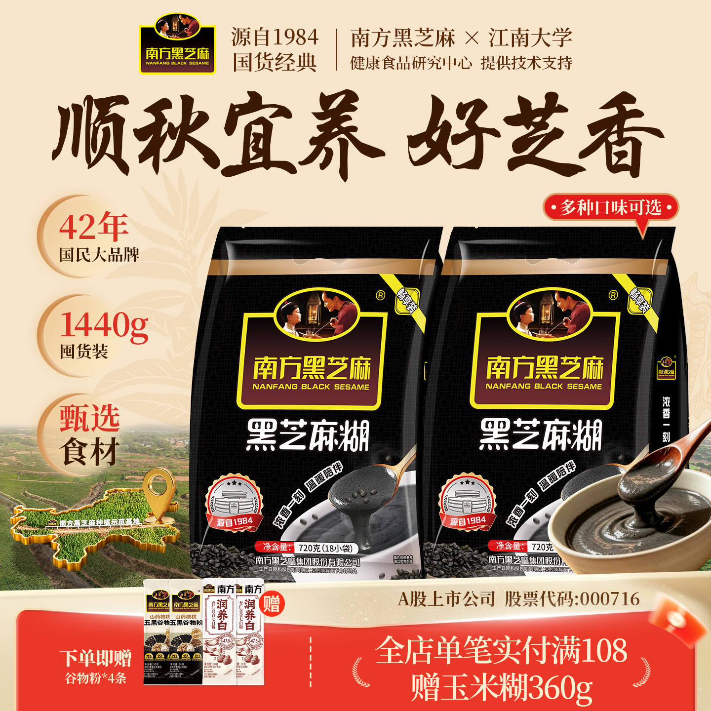 南方黑芝麻糊经典原味无糖720g多袋营养早代餐谷物免煮即食粥粉面