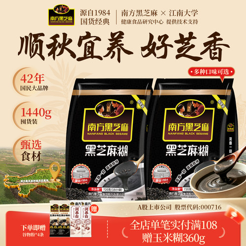 黑芝麻糊原味/无糖720g经典润养