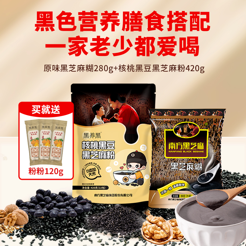 南方黑芝麻核桃黑豆黑芝麻粉