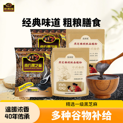 南方黑芝麻糊经典原味膳食粉4袋