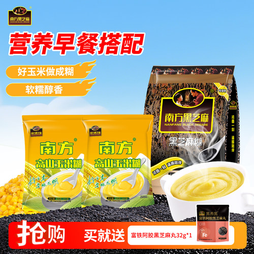 南方黑芝麻营养早餐粗粮零食