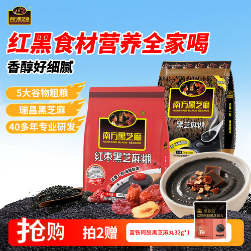 南方黑芝麻糊原味720g