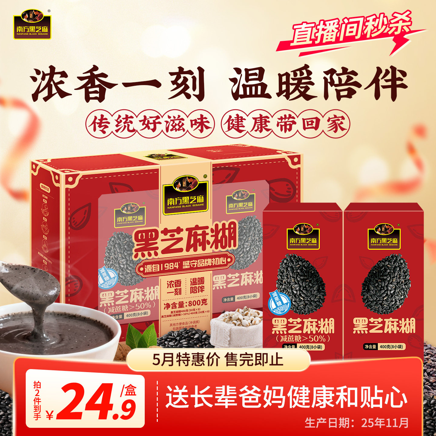 【长辈健康礼】南方黑芝麻糊800g经典原味减蔗糖谷物代餐膳食粉