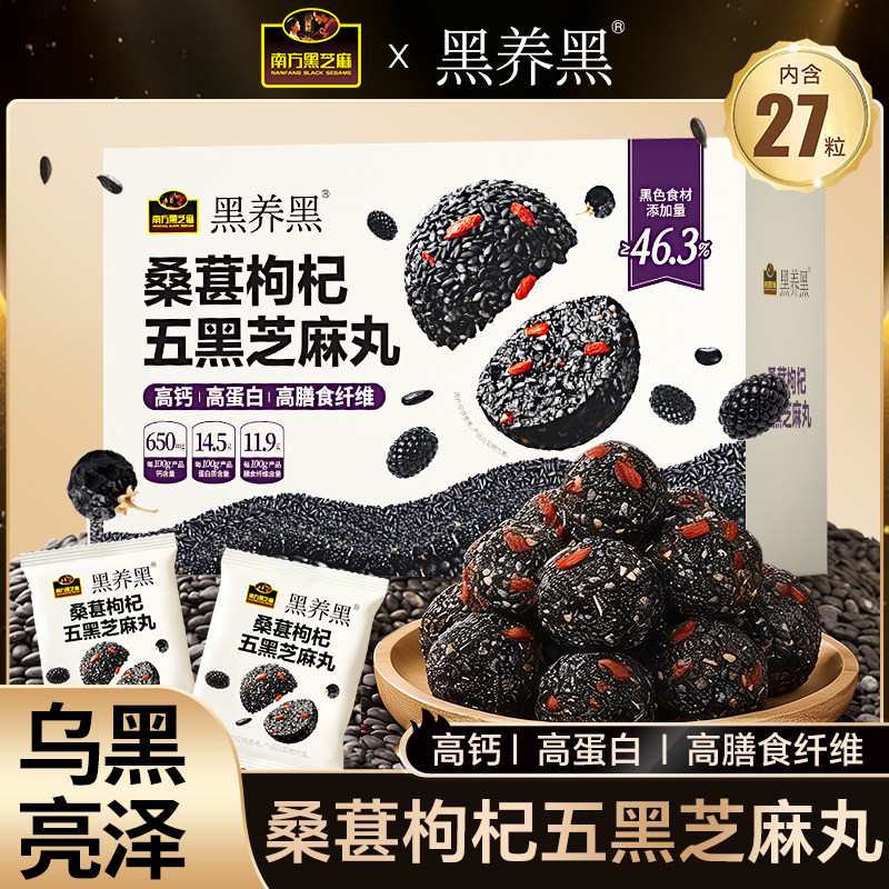 南方黑芝麻桑葚枸杞五黑芝麻丸216g高钙休闲小吃孕妇零食小丸子,传统滋补营养品,养生丸,淘宝优惠券,粉丝福利购,淘宝优惠卷
