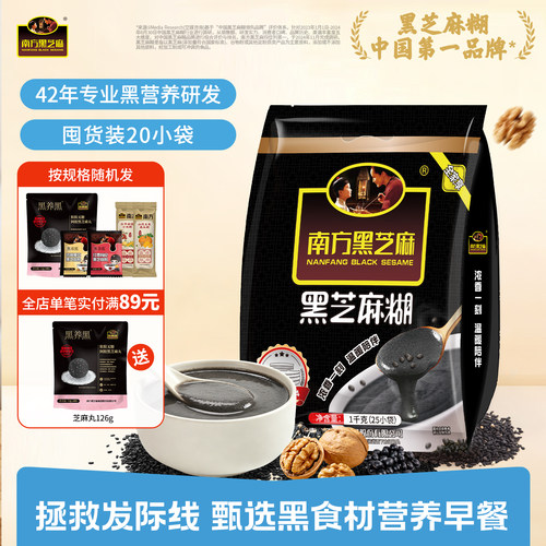 南方黑芝麻糊原味经典