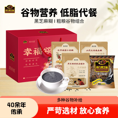 【节日礼盒】南方黑芝麻桑葚红枣桂圆小米糊多款粗粮早餐速食冲饮