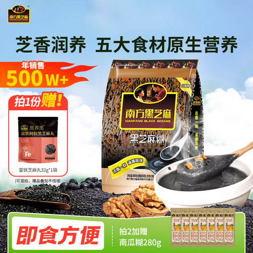 南方黑芝麻糊800g多口味无糖原味