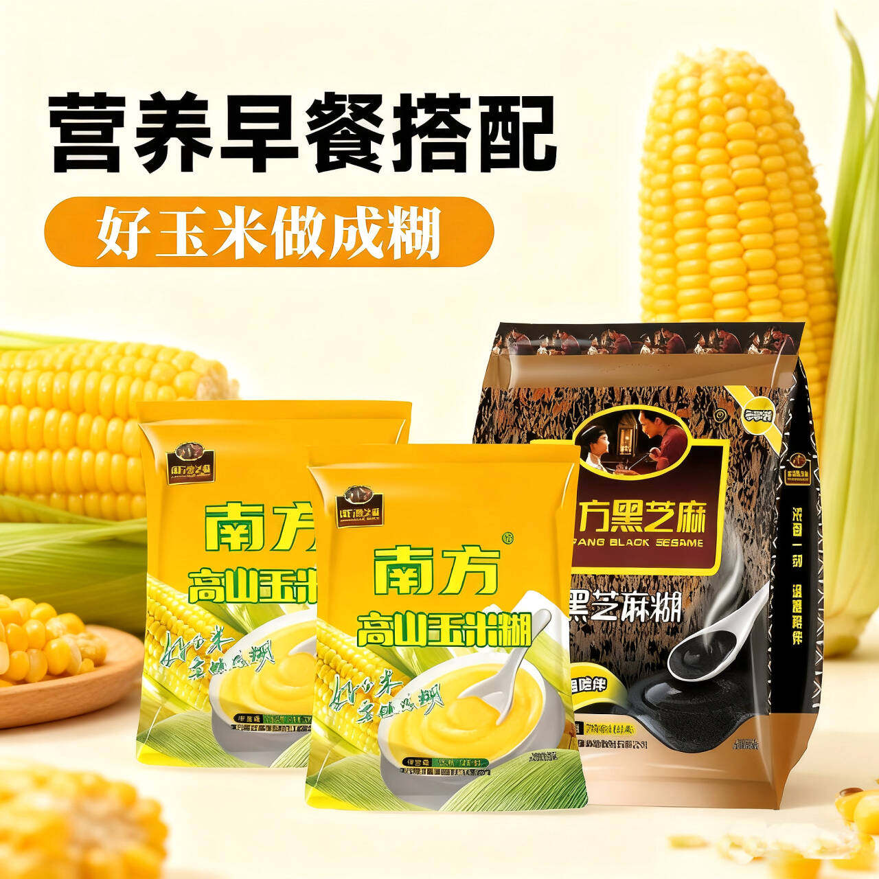 南方黑芝麻糊720g粗粮粉高山玉米糊香甜独立包装冲饮谷物营养早餐