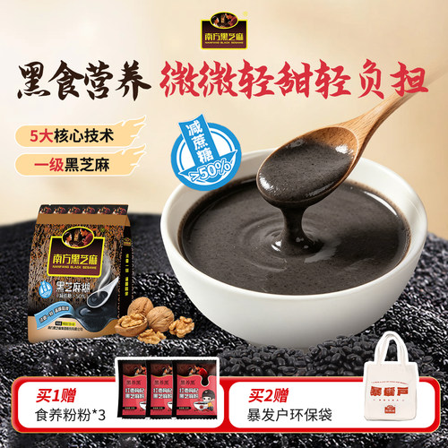 南方黑芝麻糊900g微微糖减糖50%