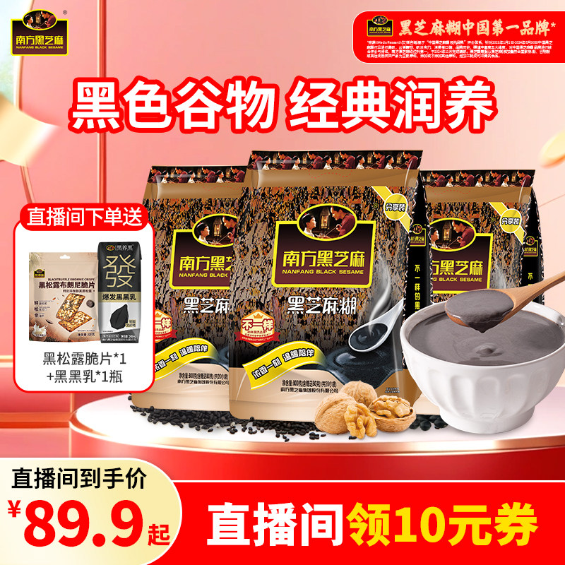 【直播专属】南方黑芝麻糊800g经典原味无糖低糖营养炖奶早餐代餐