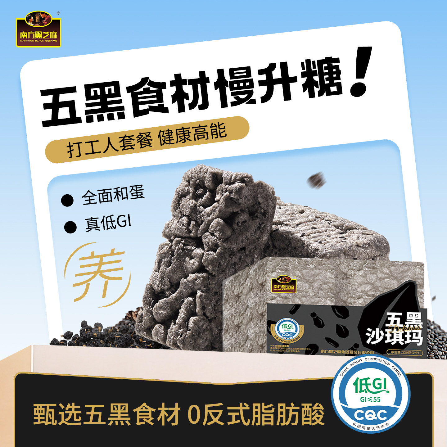 南方黑芝麻五黑沙琪玛230g低GI早餐休闲饼干糕点心零食黑养