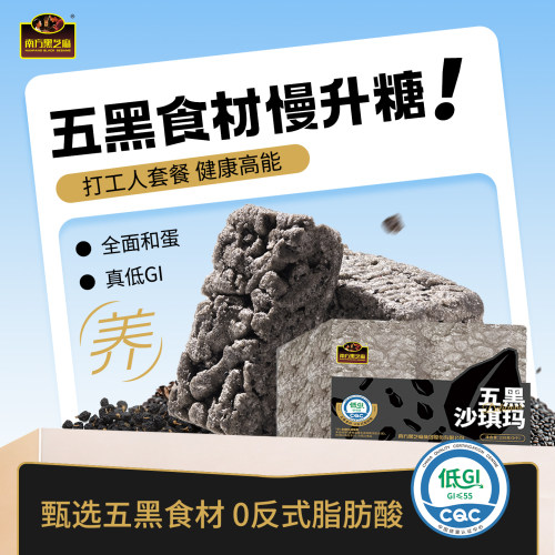 南方黑芝麻五黑沙琪玛