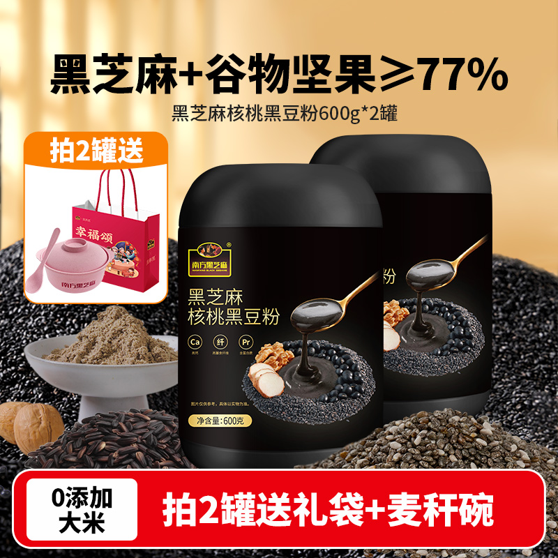 南方黑芝麻核桃黑豆粉
