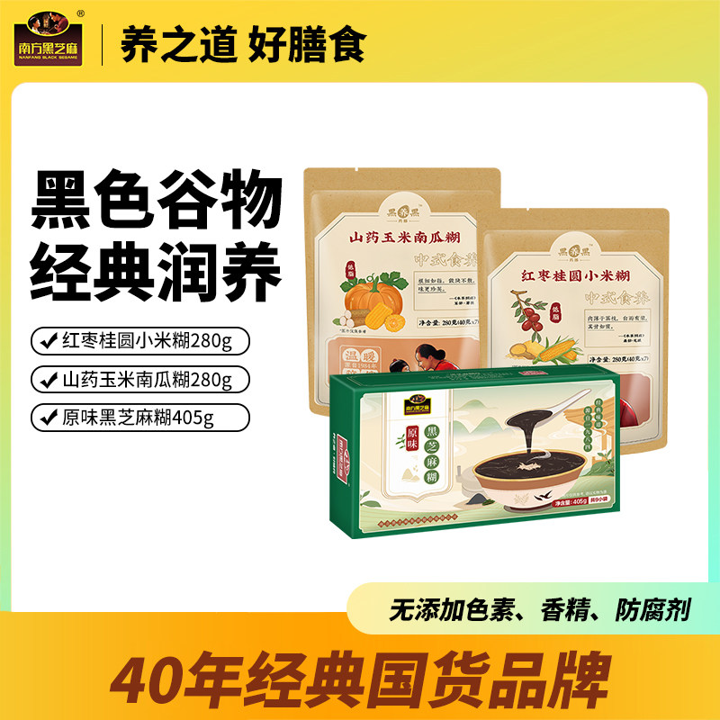 南方黑芝麻原味芝麻糊黑芝麻核桃桑葚粉红枣桂圆山药玉米南瓜糊
