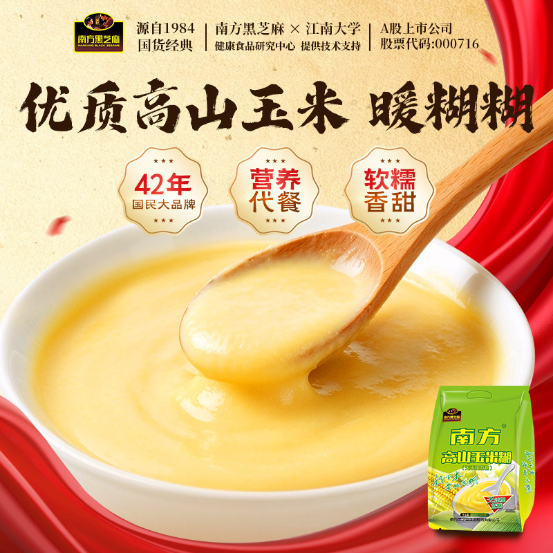 【软糯香甜】南方黑芝麻高山玉米糊速食粥粗粮早餐代餐含糖未加糖