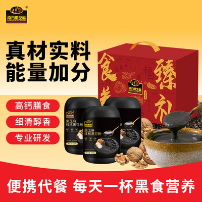 南方黑芝麻黑豆粉黑芝麻丸礼盒装