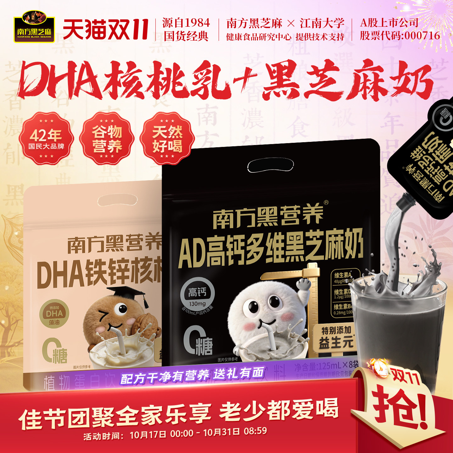 南方黑营养DHA铁锌核桃乳