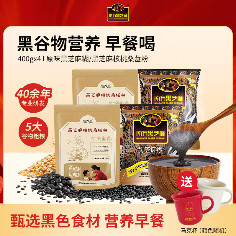 南方黑芝麻糊经典原味/核桃桑椹膳食粉早餐冲泡即食粥400g*4袋ZB