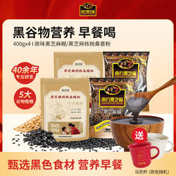 南方黑芝麻糊经典原味+桑椹膳食粉早餐冲泡即食粥400g*4袋佳琦